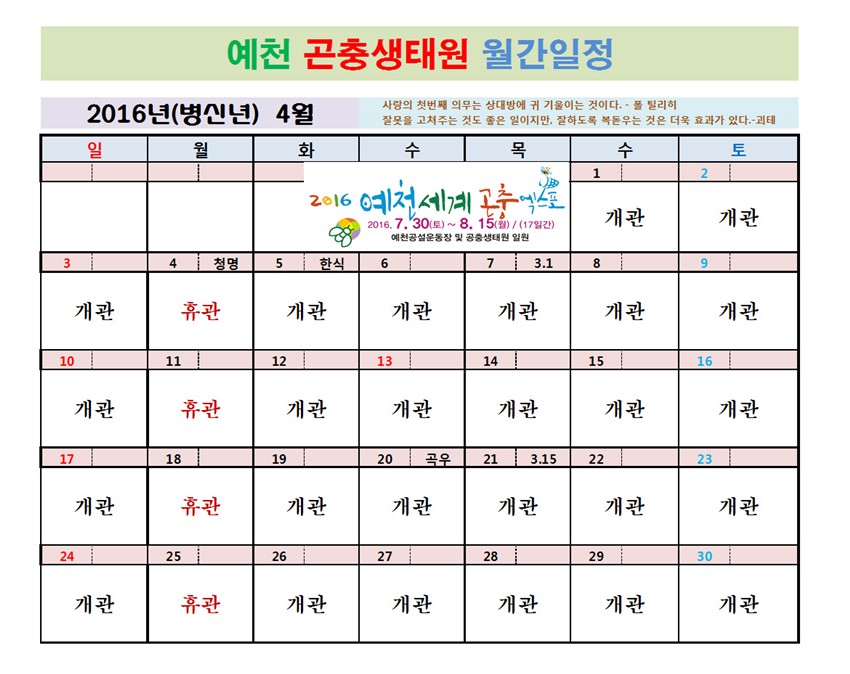 1.2016 예천곤충생태원 4월 일정을 올려 드립니다